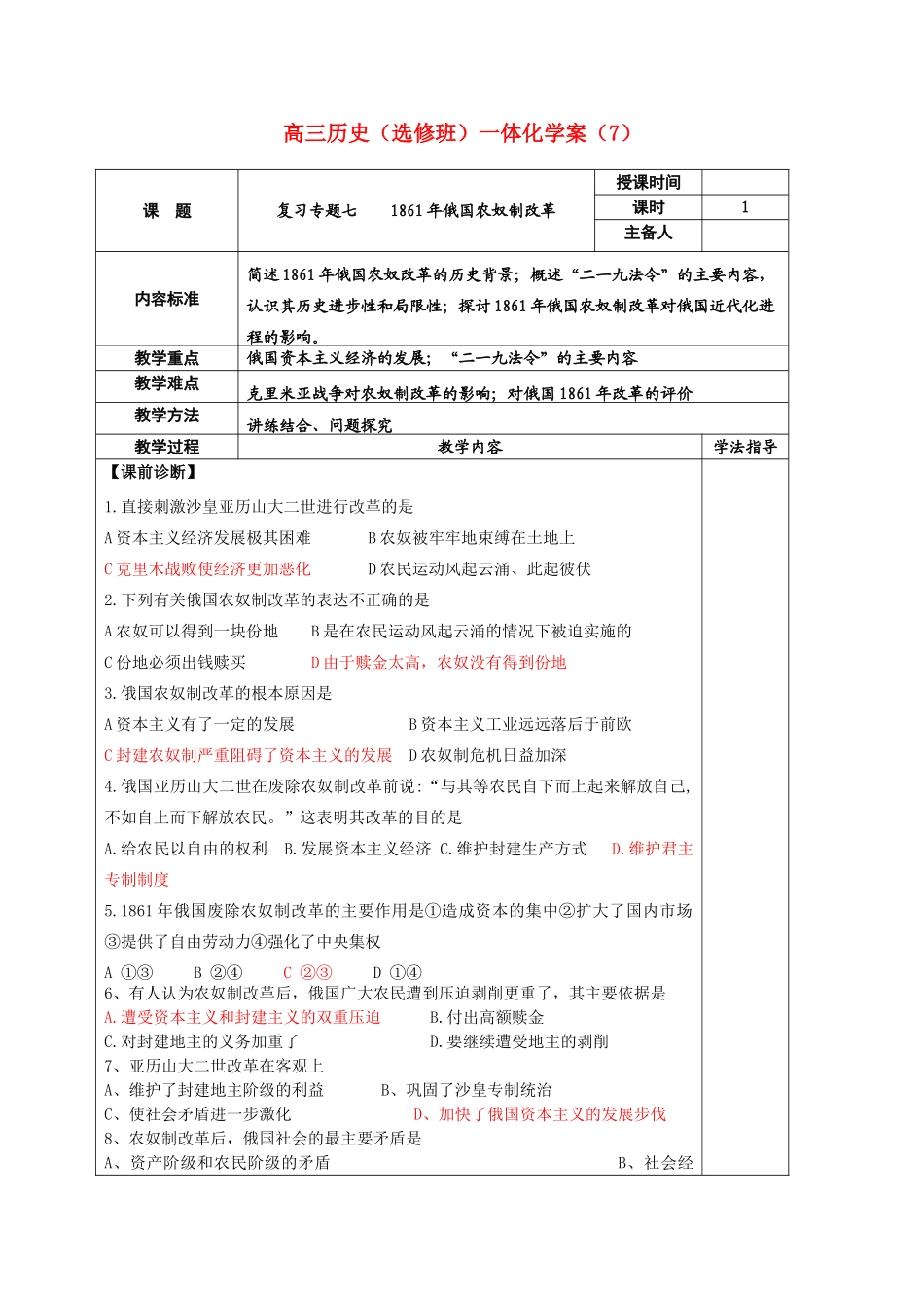 河北省2011届高考历史复习 1861年俄国农奴制改革学案7 新人教版_第1页