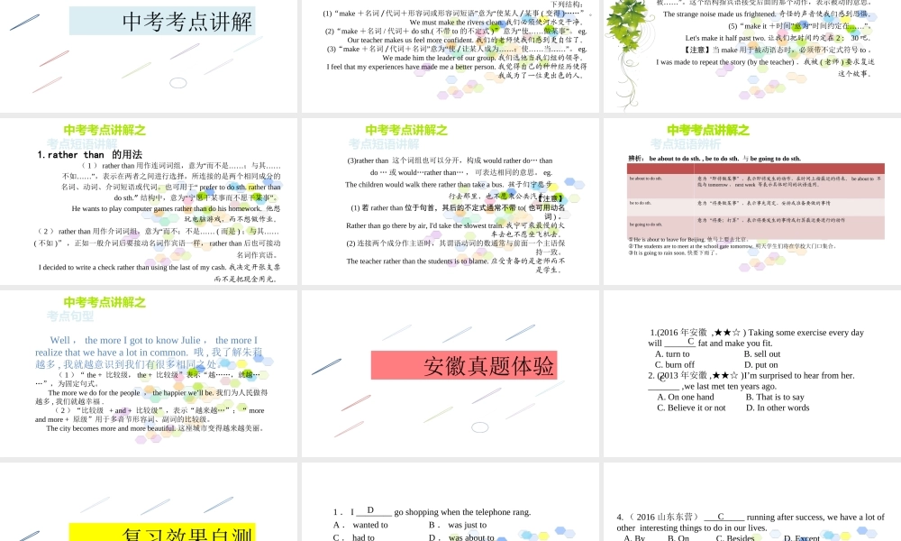 PK中考安徽省中考英语 第一部分 教材整理复习篇 九全 Units 11-12课件-人教版初中九年级全册英语课件