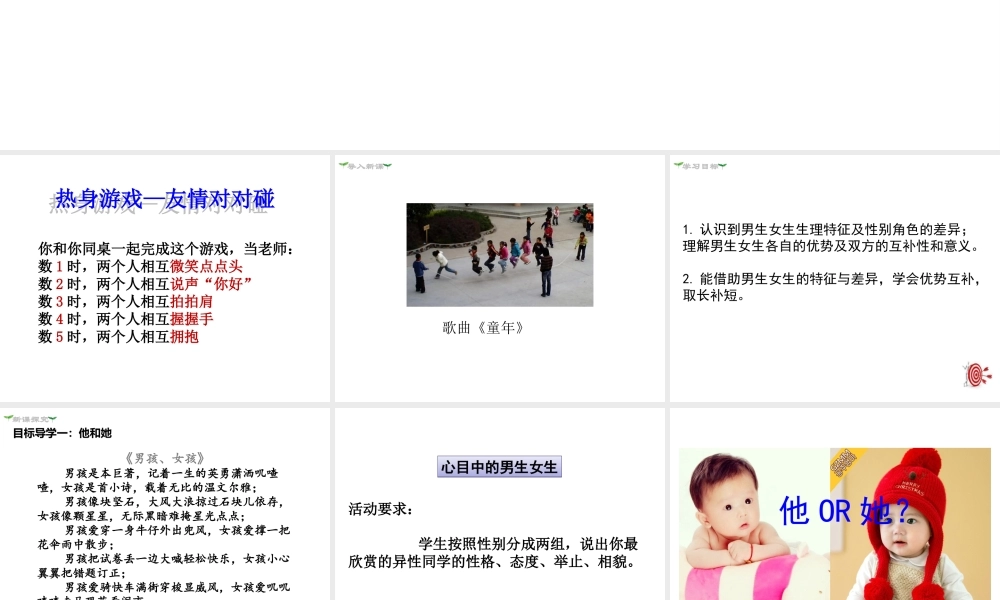 2019年春七年级道德与法治下册 第一单元 青春时光 第二课 青春的心弦 第1框 男生女生课件 新人教版