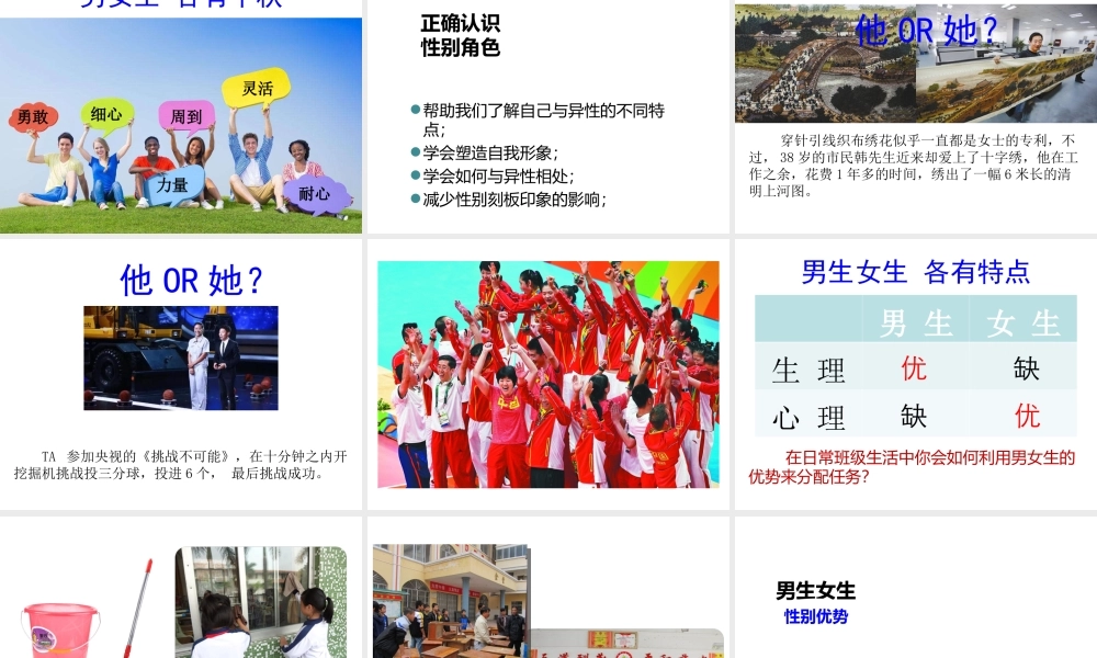 2019年春七年级道德与法治下册 第一单元 青春时光 第二课 青春的心弦 第1框 男生女生课件 新人教版