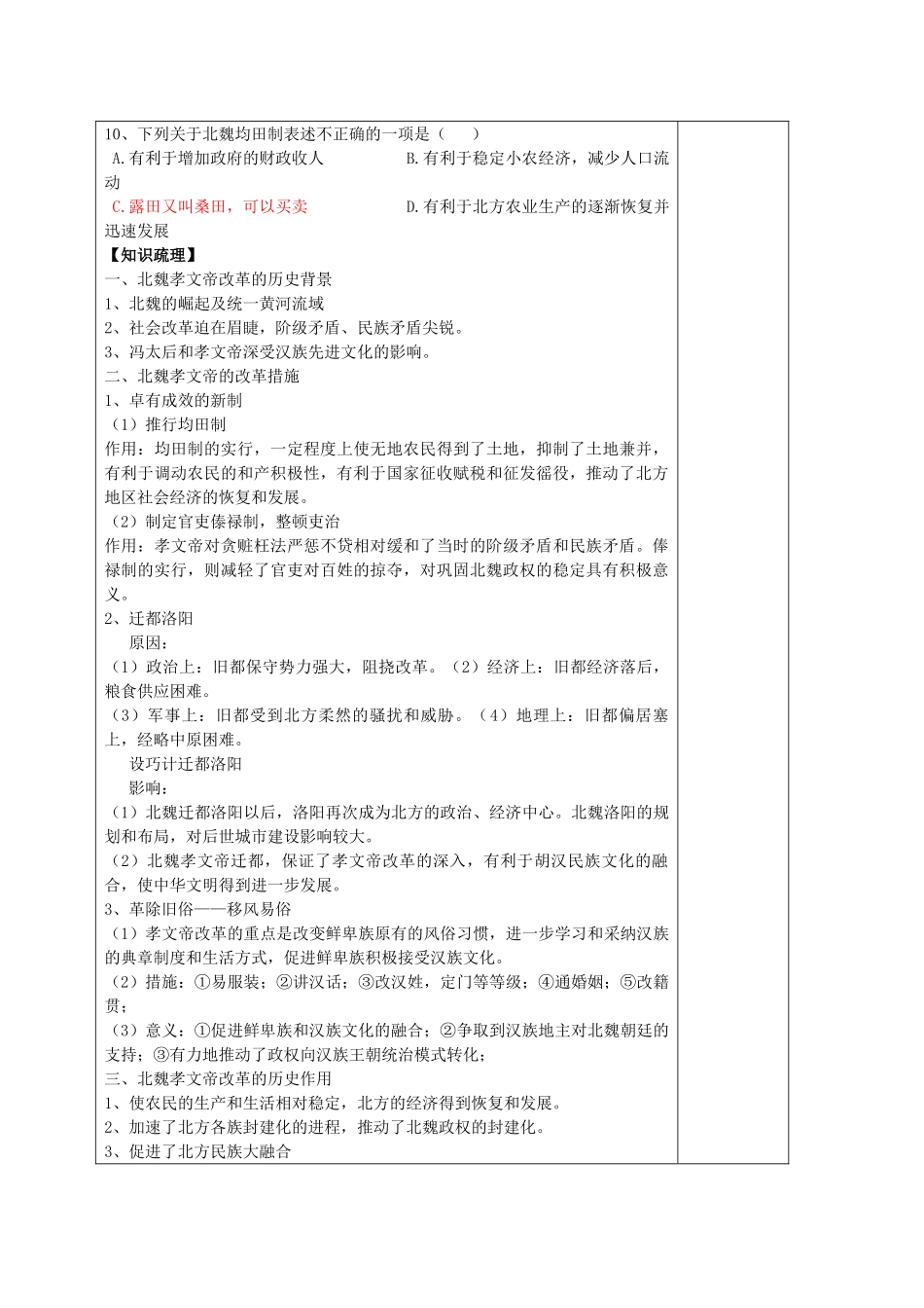 河北省2011届高考历史复习 北魏孝文帝改革学案3 新人教版_第2页
