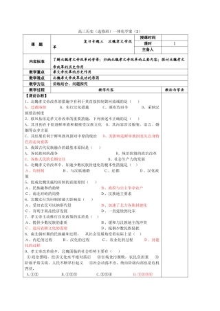 河北省2011届高考历史复习 北魏孝文帝改革学案3 新人教版