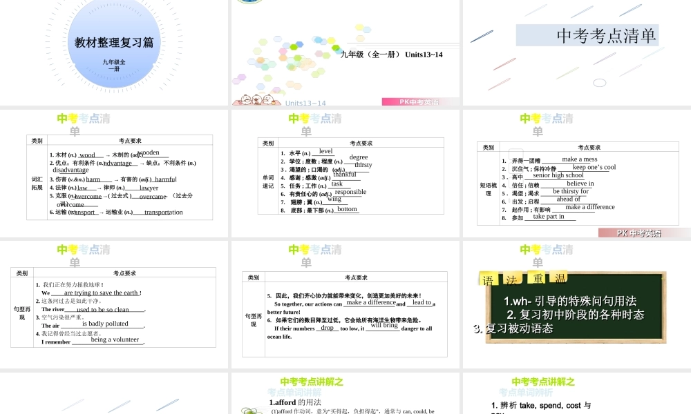 PK中考安徽省中考英语 第一部分 教材整理复习篇 九全 Units13-14课件-人教版初中九年级全册英语课件