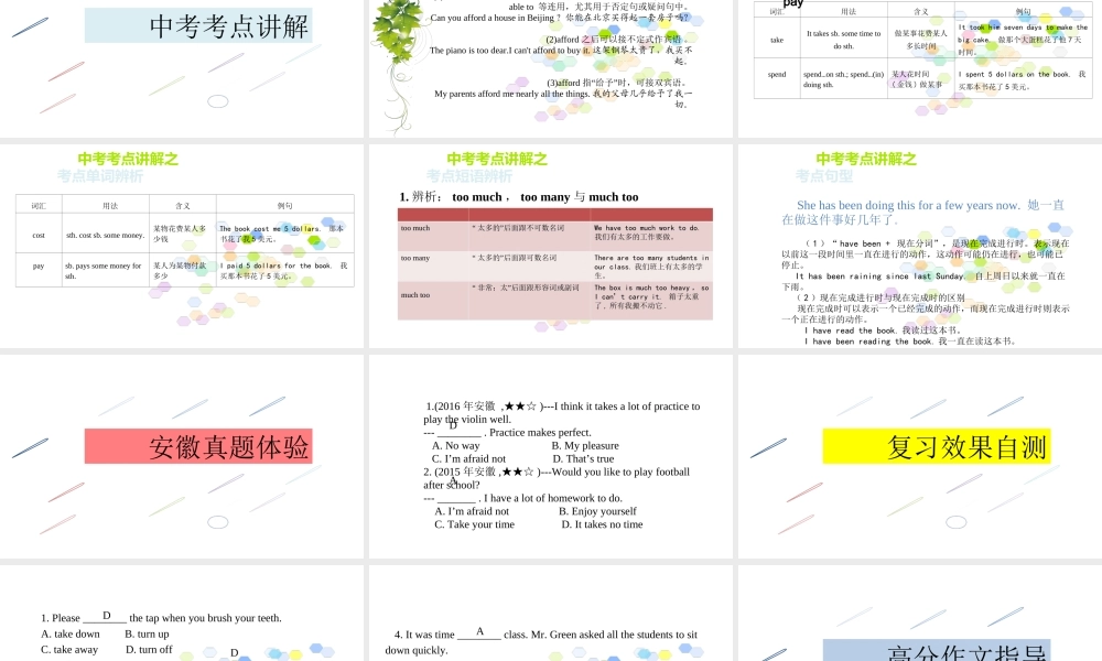 PK中考安徽省中考英语 第一部分 教材整理复习篇 九全 Units13-14课件-人教版初中九年级全册英语课件