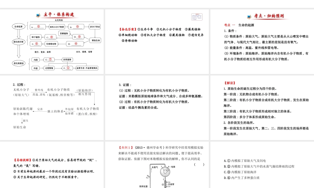 【世纪金榜】2014新学期中考生物 八下 第七单元 第三章阶段专题复习（知识点汇集+含2013教师典型题）课件 新人教版