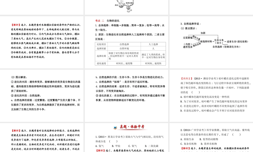 【世纪金榜】2014新学期中考生物 八下 第七单元 第三章阶段专题复习（知识点汇集+含2013教师典型题）课件 新人教版