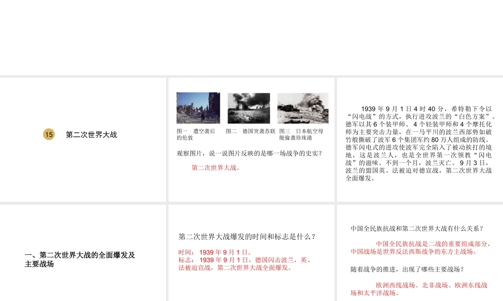2020九年级历史下册 第四单元 经济大危机和第二次世界大战 第15课 第二次世界大战课件1 新人教版-新人教版初中九年级下册历史课件
