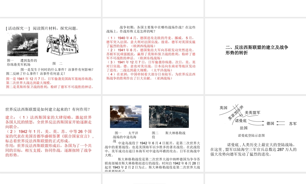 2020九年级历史下册 第四单元 经济大危机和第二次世界大战 第15课 第二次世界大战课件1 新人教版-新人教版初中九年级下册历史课件