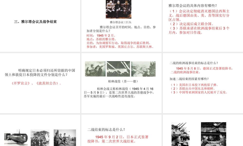 2020九年级历史下册 第四单元 经济大危机和第二次世界大战 第15课 第二次世界大战课件1 新人教版-新人教版初中九年级下册历史课件