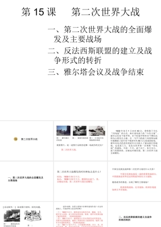 2020九年级历史下册 第四单元 经济大危机和第二次世界大战 第15课 第二次世界大战课件1 新人教版-新人教版初中九年级下册历史课件