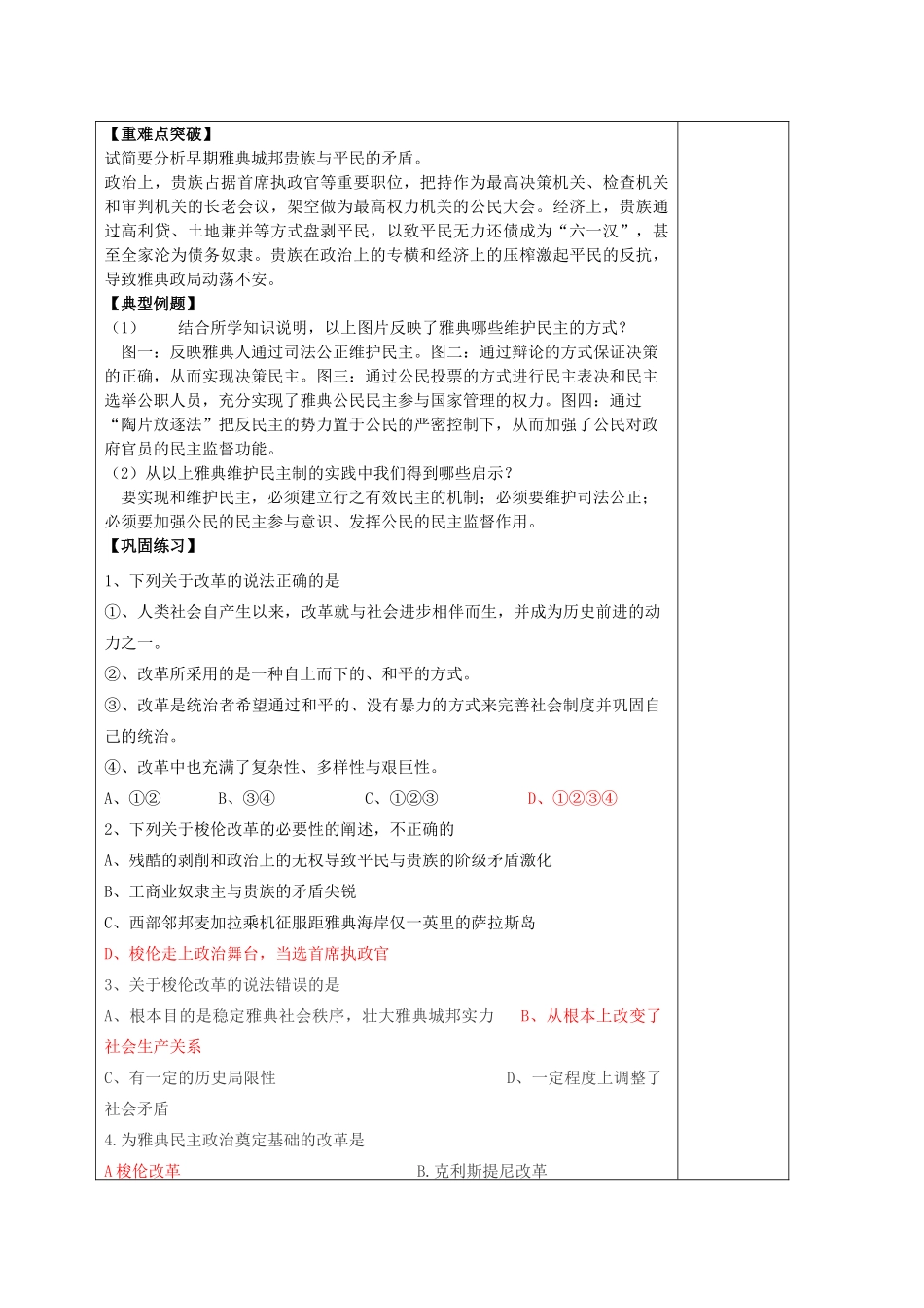 河北省2011届高考历史复习 复习专题（1）梭伦改革学案 新人教版_第3页