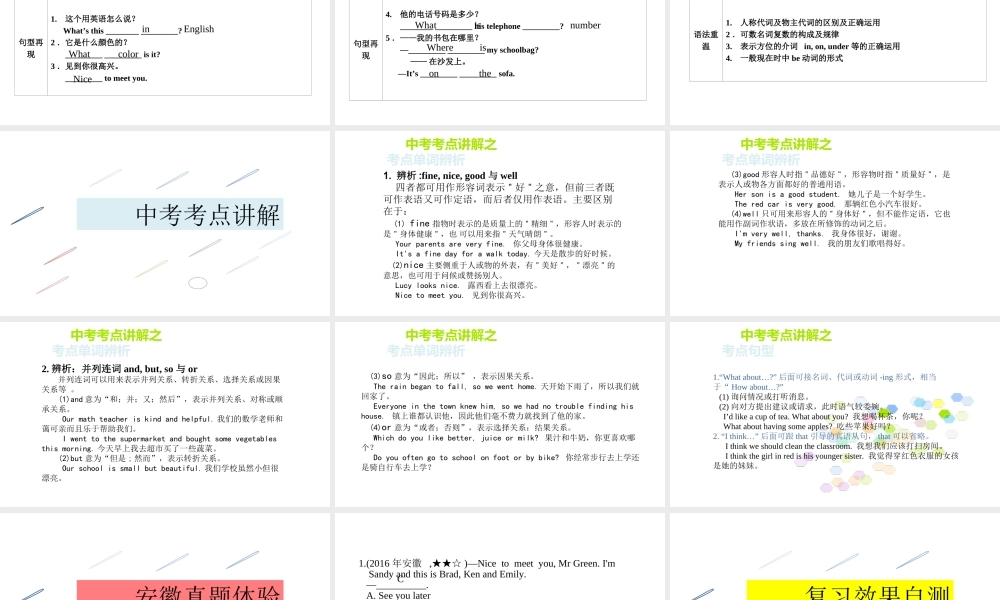 PK中考安徽省中考英语 第一部分 教材整理复习篇 七上 Starter Unit 1-Unit 4课件-人教版初中九年级全册英语课件