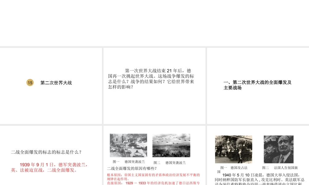 2020九年级历史下册 第四单元 经济大危机和第二次世界大战 第15课 第二次世界大战课件2 新人教版-新人教版初中九年级下册历史课件