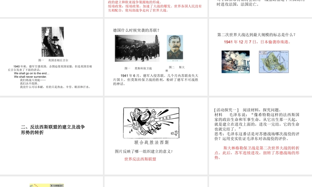 2020九年级历史下册 第四单元 经济大危机和第二次世界大战 第15课 第二次世界大战课件2 新人教版-新人教版初中九年级下册历史课件