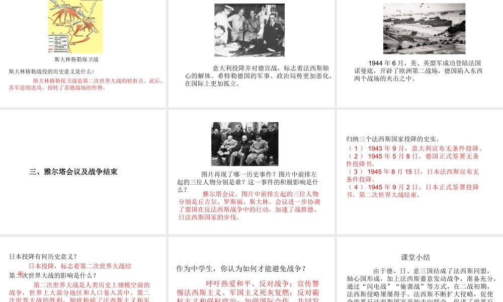 2020九年级历史下册 第四单元 经济大危机和第二次世界大战 第15课 第二次世界大战课件2 新人教版-新人教版初中九年级下册历史课件