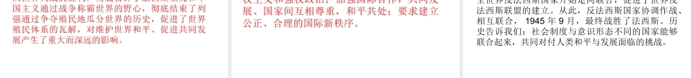 2020九年级历史下册 第四单元 经济大危机和第二次世界大战 第15课 第二次世界大战课件2 新人教版-新人教版初中九年级下册历史课件
