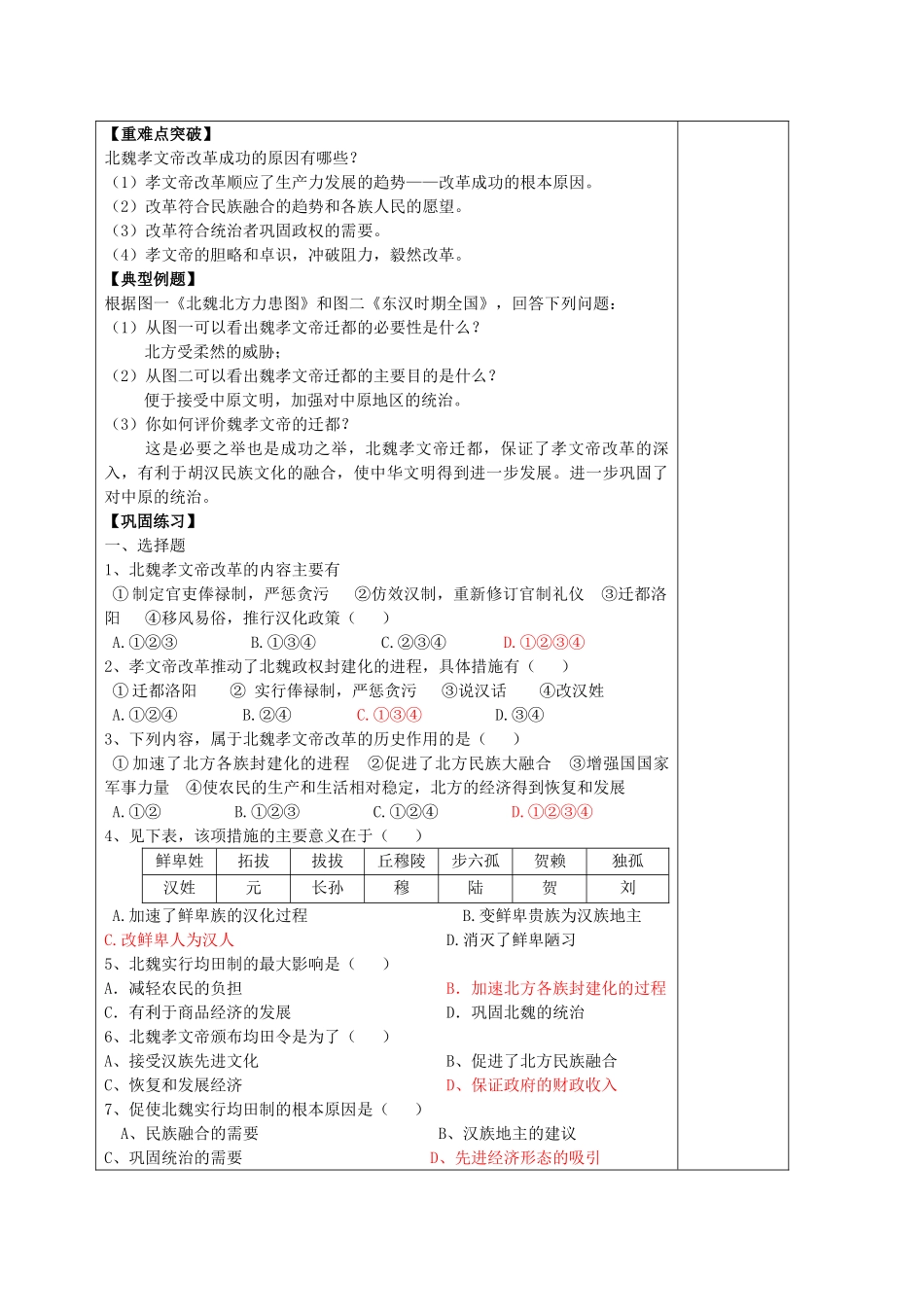河北省2011届高考历史复习 复习专题（3）北魏孝文帝改革学案 新人教版_第3页
