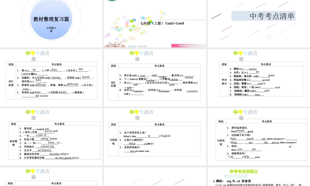 PK中考安徽省中考英语 第一部分 教材整理复习篇 七上 Unit 5-Unit 9课件-人教版初中九年级全册英语课件