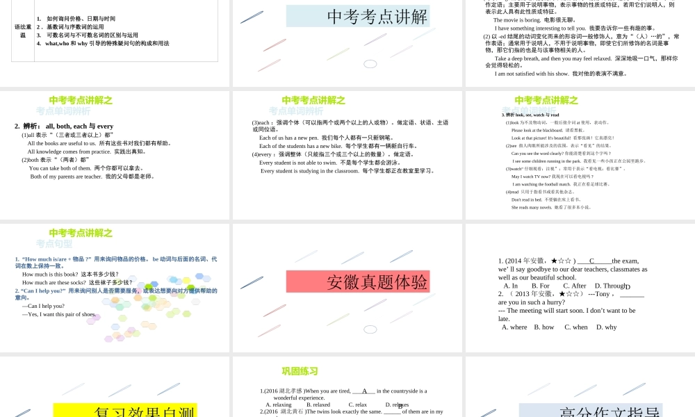 PK中考安徽省中考英语 第一部分 教材整理复习篇 七上 Unit 5-Unit 9课件-人教版初中九年级全册英语课件