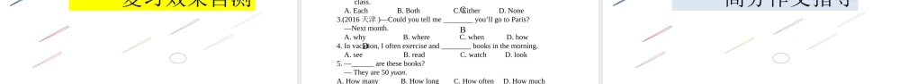 PK中考安徽省中考英语 第一部分 教材整理复习篇 七上 Unit 5-Unit 9课件-人教版初中九年级全册英语课件