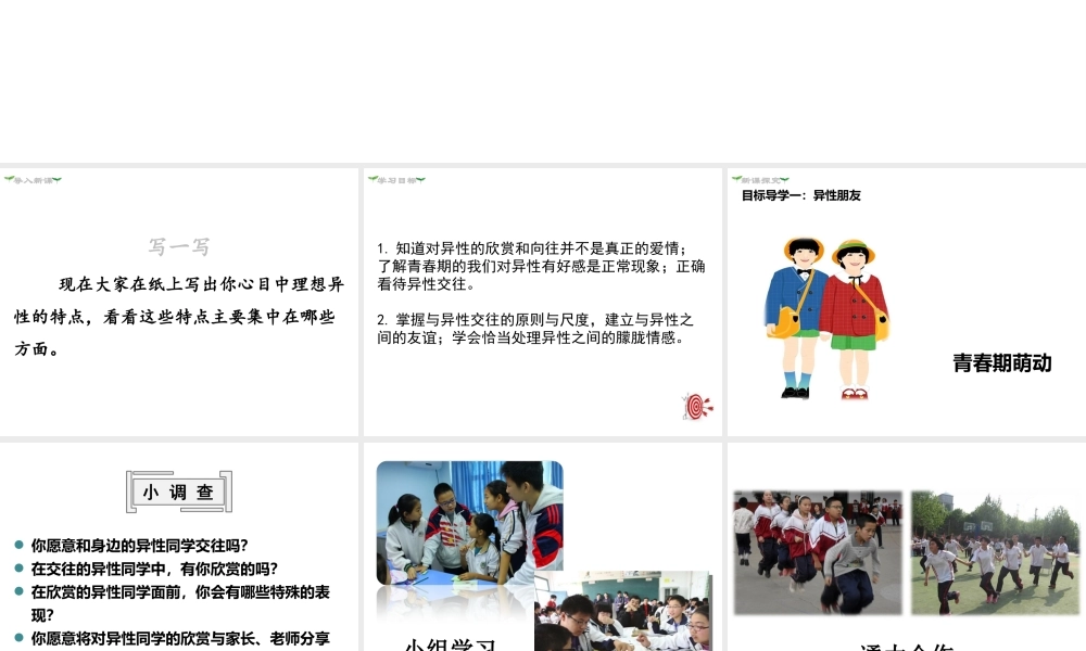 2019年春七年级道德与法治下册 第一单元 青春时光 第二课 青春的心弦 第2框 青春萌动课件 新人教版