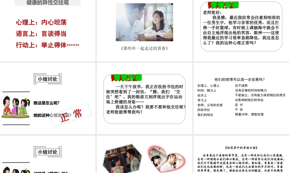 2019年春七年级道德与法治下册 第一单元 青春时光 第二课 青春的心弦 第2框 青春萌动课件 新人教版