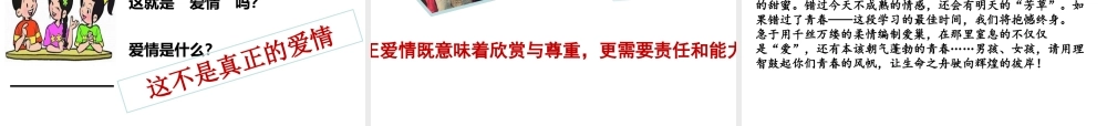 2019年春七年级道德与法治下册 第一单元 青春时光 第二课 青春的心弦 第2框 青春萌动课件 新人教版