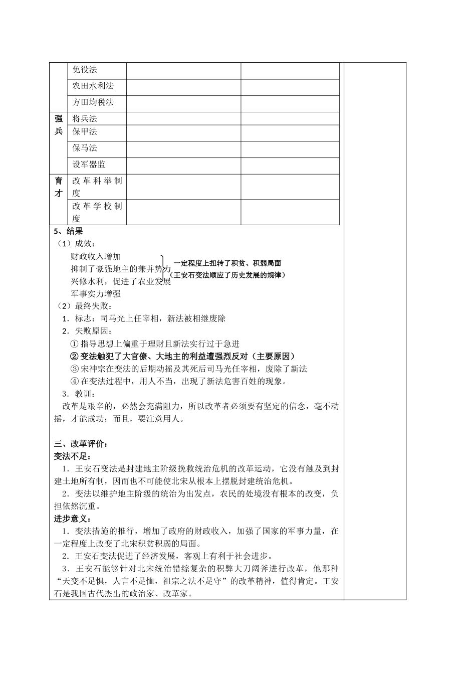 河北省2011届高考历史复习 复习专题（4）王安石变法学案 新人教版_第3页