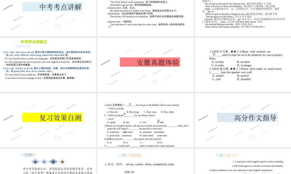 PK中考安徽省中考英语 第一部分 教材整理复习篇 七下 Units 1-6课件-人教版初中九年级全册英语课件