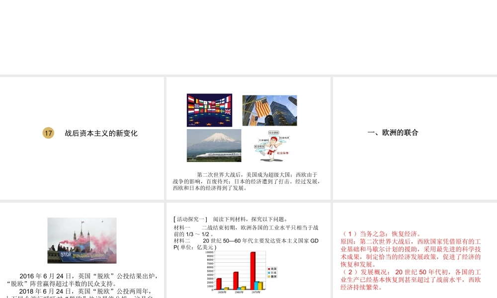 2020九年级历史下册 第五单元 二战后的世界变化 第17课 二战后资本主义的新变化课件1 新人教版-新人教版初中九年级下册历史课件