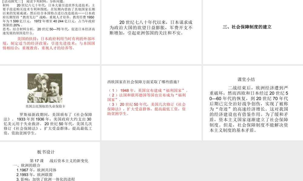 2020九年级历史下册 第五单元 二战后的世界变化 第17课 二战后资本主义的新变化课件1 新人教版-新人教版初中九年级下册历史课件