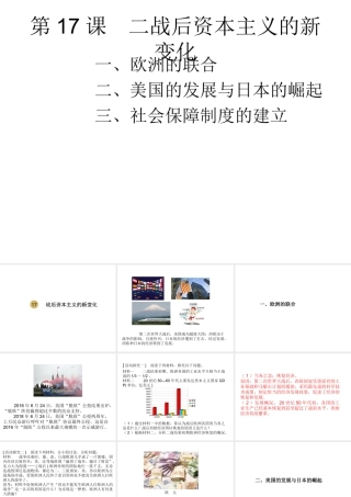 2020九年级历史下册 第五单元 二战后的世界变化 第17课 二战后资本主义的新变化课件1 新人教版-新人教版初中九年级下册历史课件