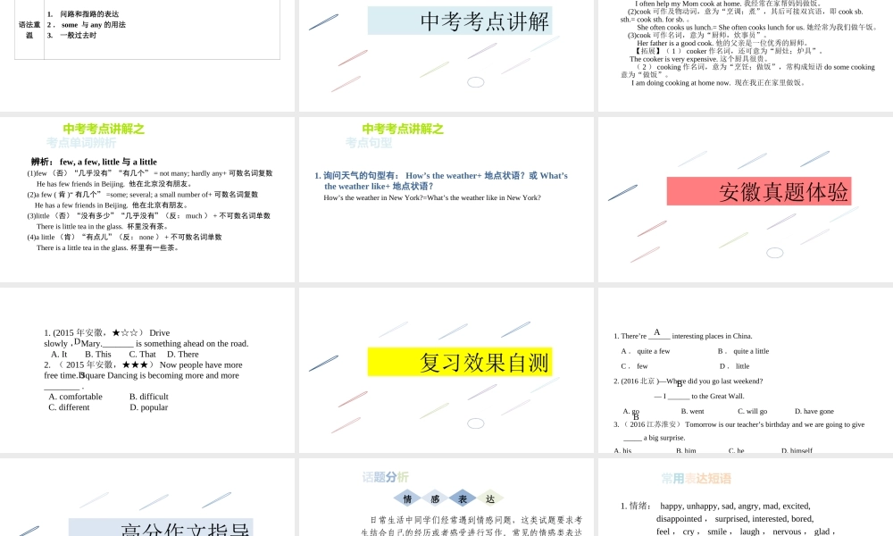 PK中考安徽省中考英语 第一部分 教材整理复习篇 七下 Units 7-12课件-人教版初中九年级全册英语课件