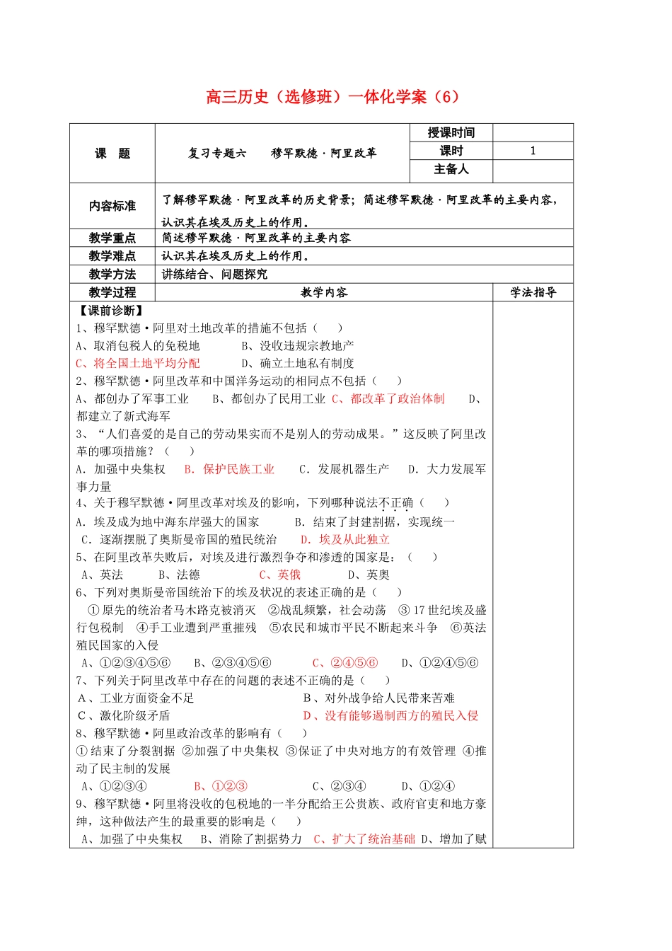 河北省2011届高考历史复习 复习专题（6）穆罕默德·阿里改革学案 新人教版_第1页