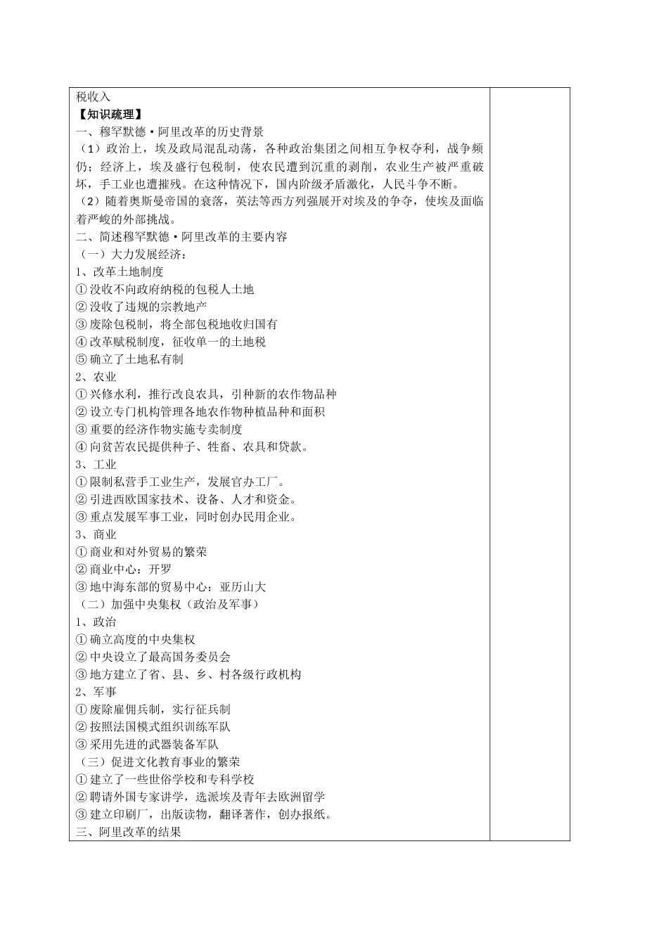 河北省2011届高考历史复习 复习专题（6）穆罕默德·阿里改革学案 新人教版_第2页