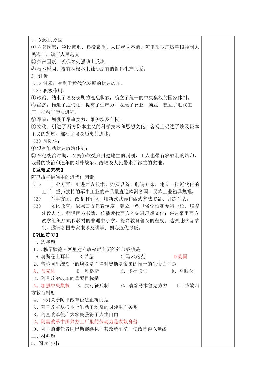 河北省2011届高考历史复习 复习专题（6）穆罕默德·阿里改革学案 新人教版_第3页