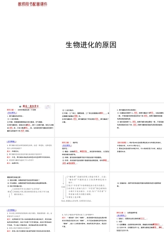【世纪金榜】2014新学期中考生物 八下 生物进化的原因 （知识点汇集+含2013教师典型题）复习课件 新人教版