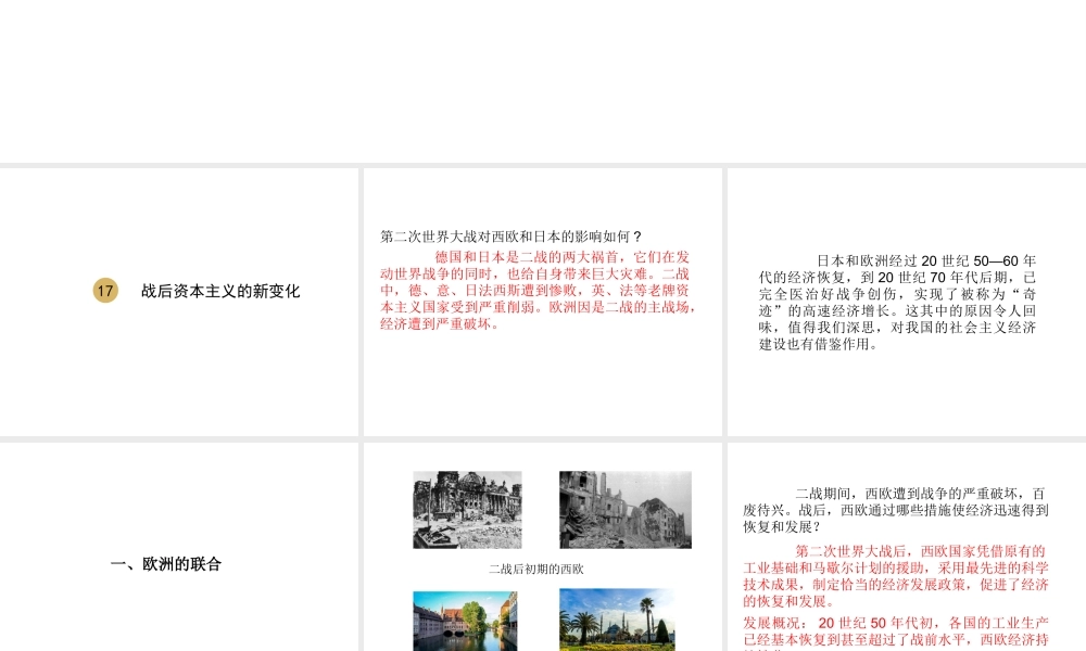 2020九年级历史下册 第五单元 二战后的世界变化 第17课 二战后资本主义的新变化课件2 新人教版-新人教版初中九年级下册历史课件