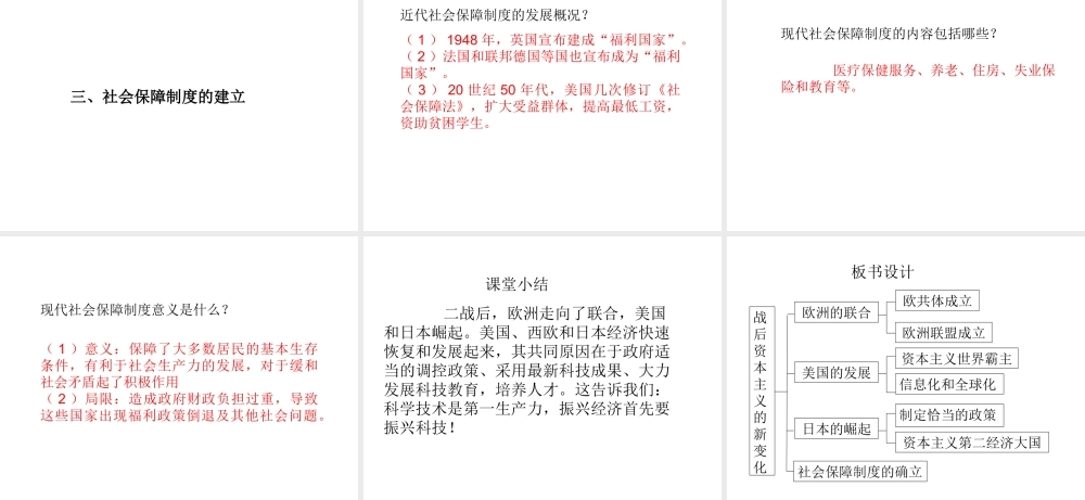 2020九年级历史下册 第五单元 二战后的世界变化 第17课 二战后资本主义的新变化课件2 新人教版-新人教版初中九年级下册历史课件