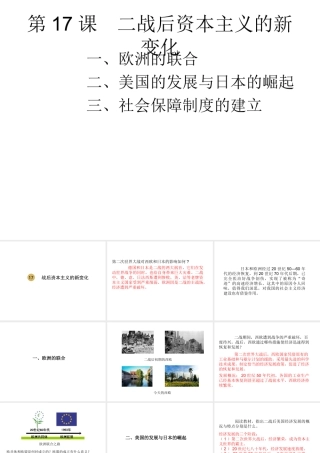 2020九年级历史下册 第五单元 二战后的世界变化 第17课 二战后资本主义的新变化课件2 新人教版-新人教版初中九年级下册历史课件