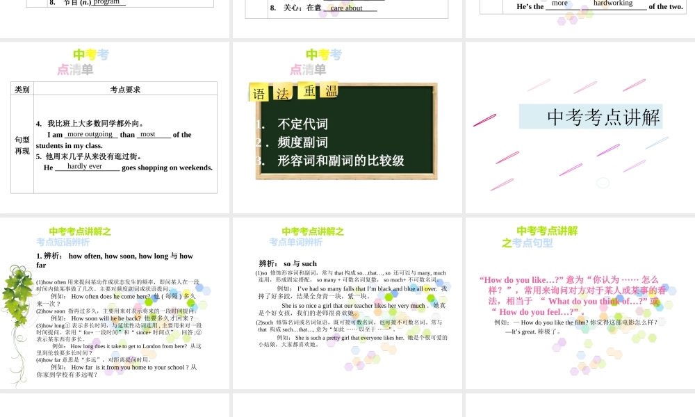 PK中考湖南省中考英语总复习 第一部分 教材整理复习篇 八上 Units 1-3课件-人教版初中九年级全册英语课件