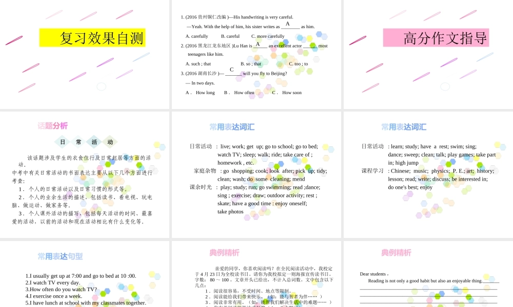 PK中考湖南省中考英语总复习 第一部分 教材整理复习篇 八上 Units 1-3课件-人教版初中九年级全册英语课件