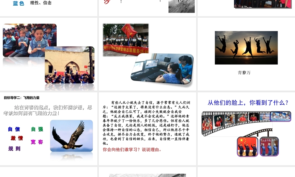 2019年春七年级道德与法治下册 第一单元 青春时光 第三课 青春的证明 第1框 青春飞扬课件 新人教版