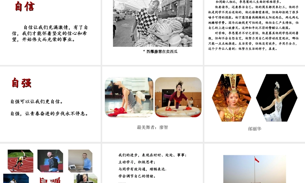 2019年春七年级道德与法治下册 第一单元 青春时光 第三课 青春的证明 第1框 青春飞扬课件 新人教版