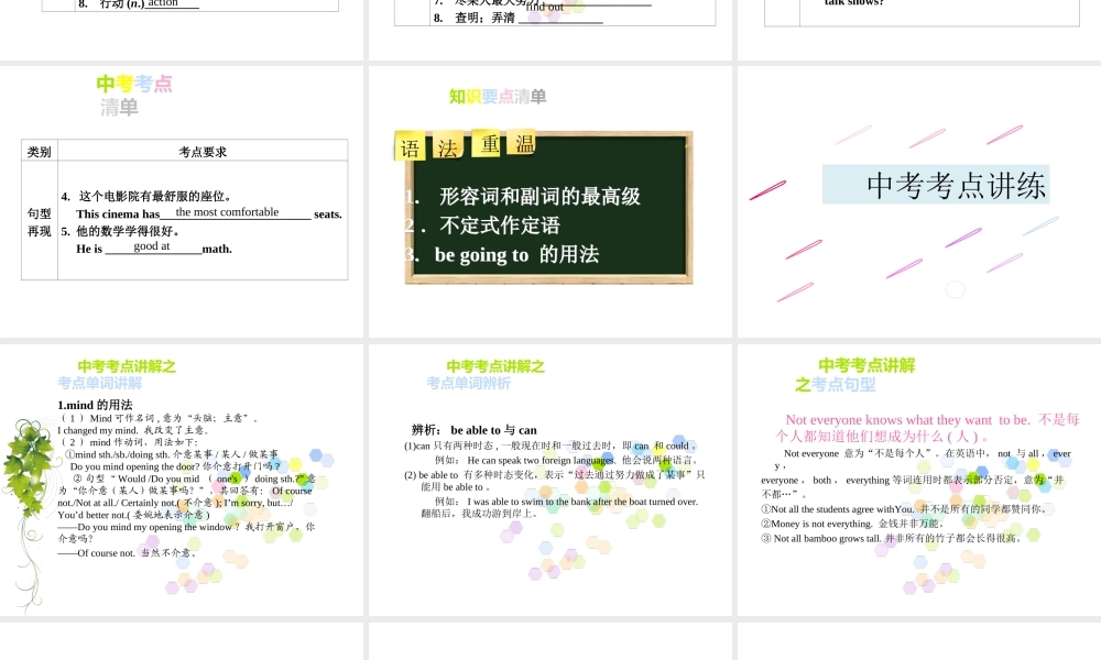 PK中考湖南省中考英语总复习 第一部分 教材整理复习篇 八上 Units 4-6课件-人教版初中九年级全册英语课件