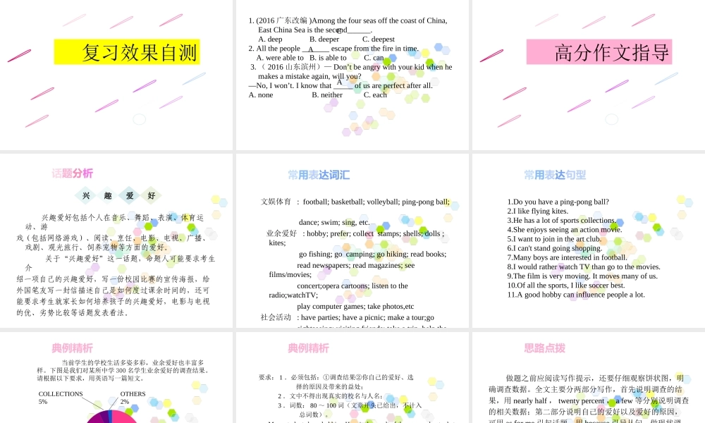 PK中考湖南省中考英语总复习 第一部分 教材整理复习篇 八上 Units 4-6课件-人教版初中九年级全册英语课件