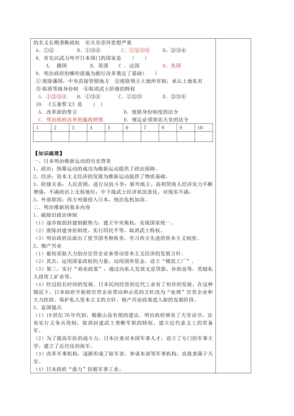 河北省2011届高考历史复习 复习专题（8）明治维新学案 新人教版_第2页