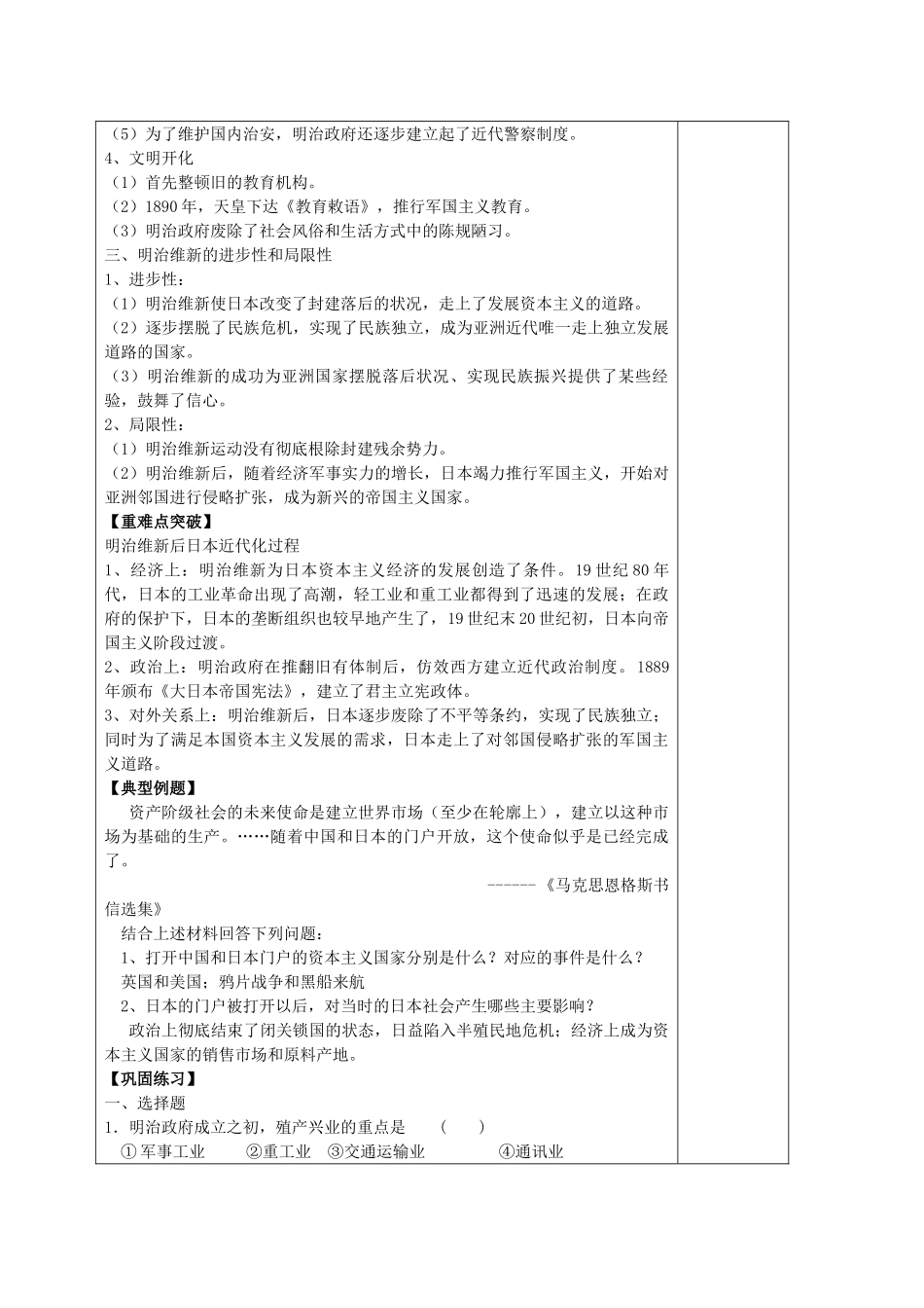 河北省2011届高考历史复习 复习专题（8）明治维新学案 新人教版_第3页