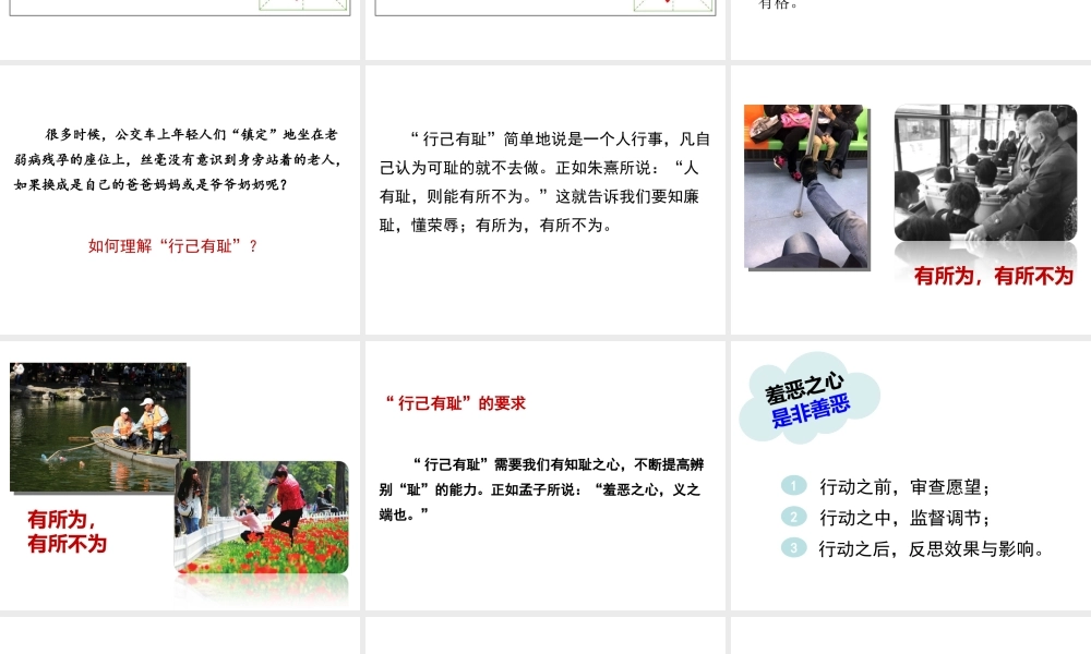 2019年春七年级道德与法治下册 第一单元 青春时光 第三课 青春的证明 第2框 青春有格课件 新人教版