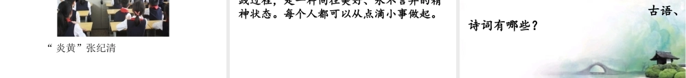2019年春七年级道德与法治下册 第一单元 青春时光 第三课 青春的证明 第2框 青春有格课件 新人教版